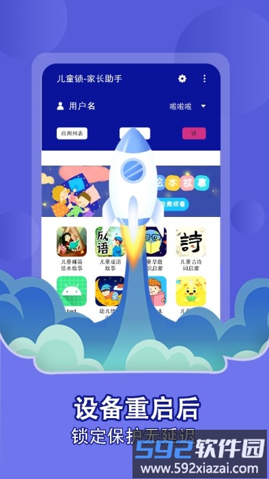 儿童锁家长助手app截图2