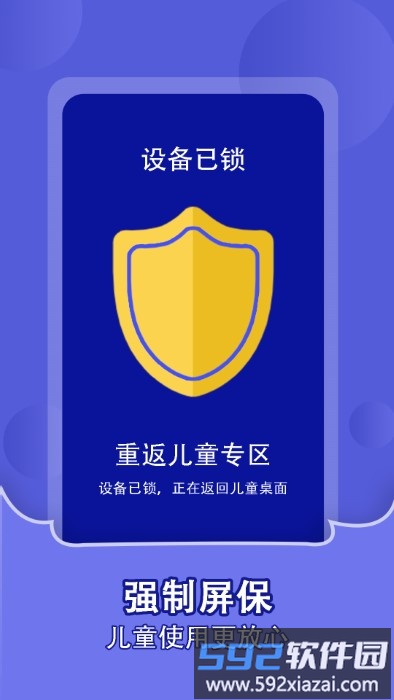 儿童锁家长助手app截图3