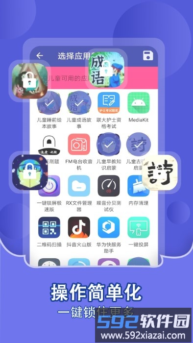 儿童锁家长助手app截图4