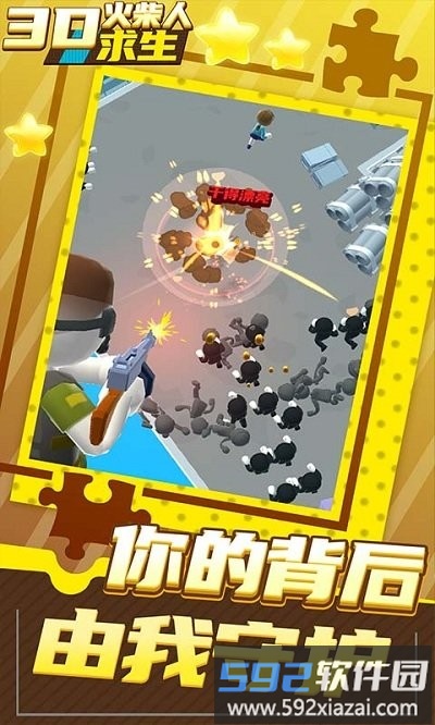 3d火柴人求生官方版截图1