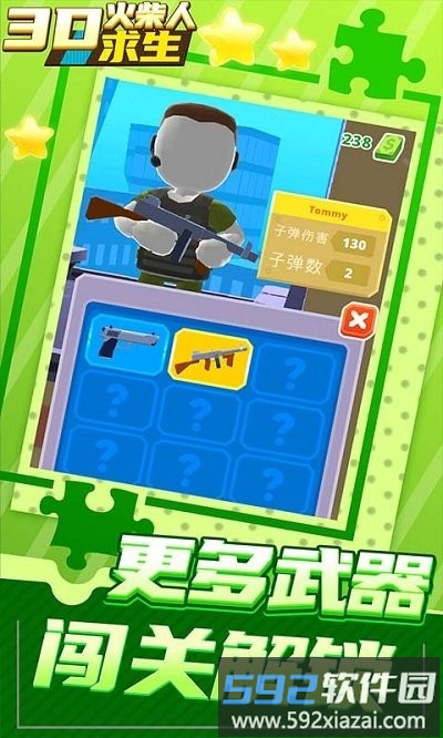 3d火柴人求生官方版截图3