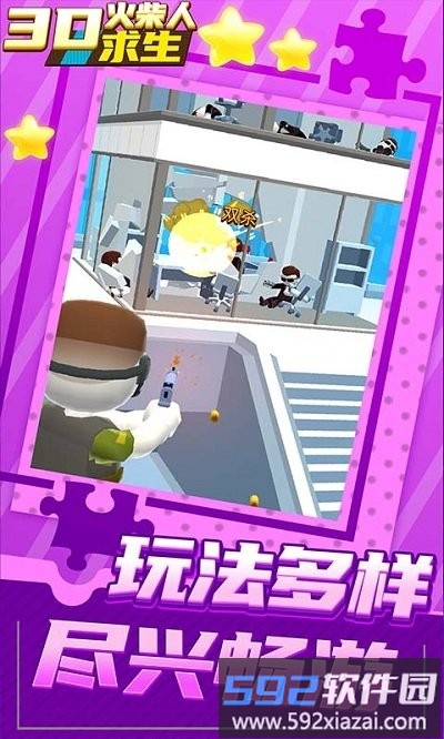3d火柴人求生官方版截图4