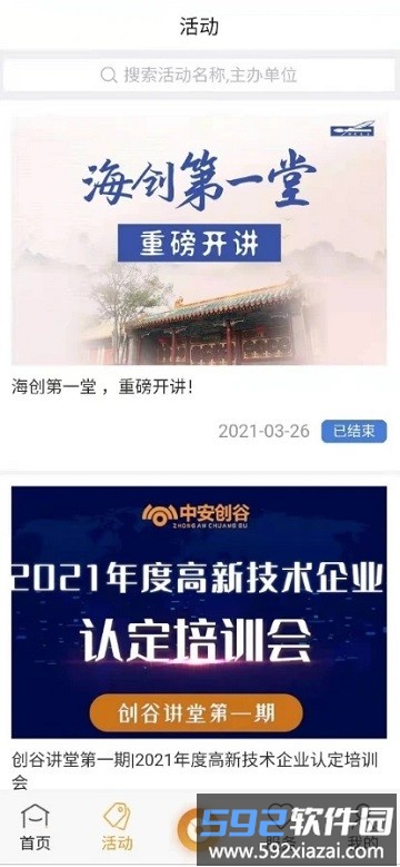 中安创谷cg+app截图1