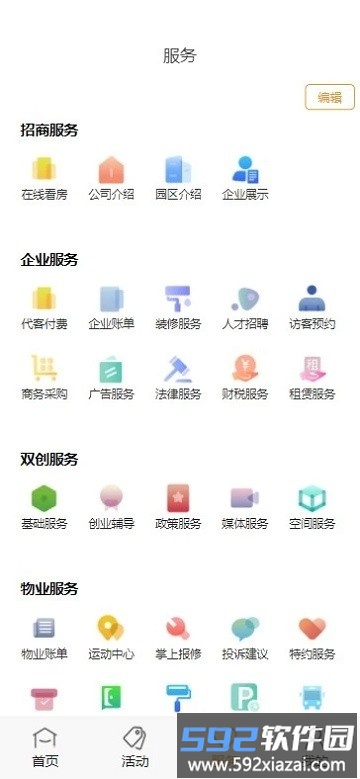 中安创谷cg+app截图2