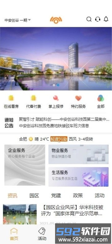 中安创谷cg+app截图4