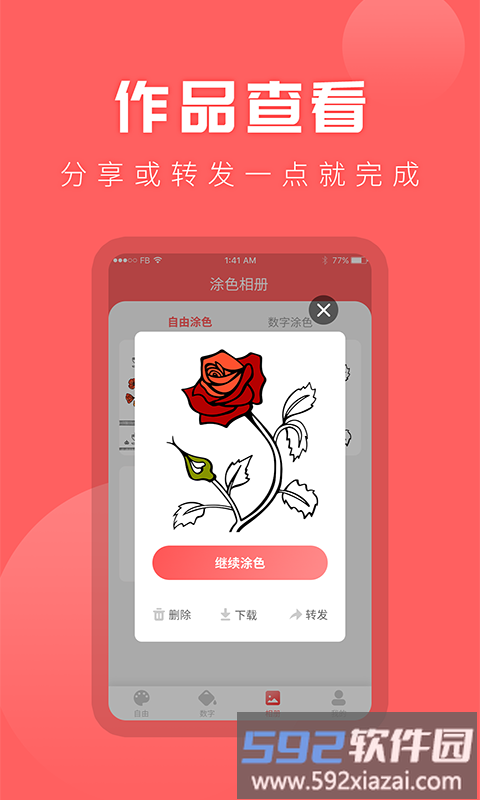 涂色吧软件截图1