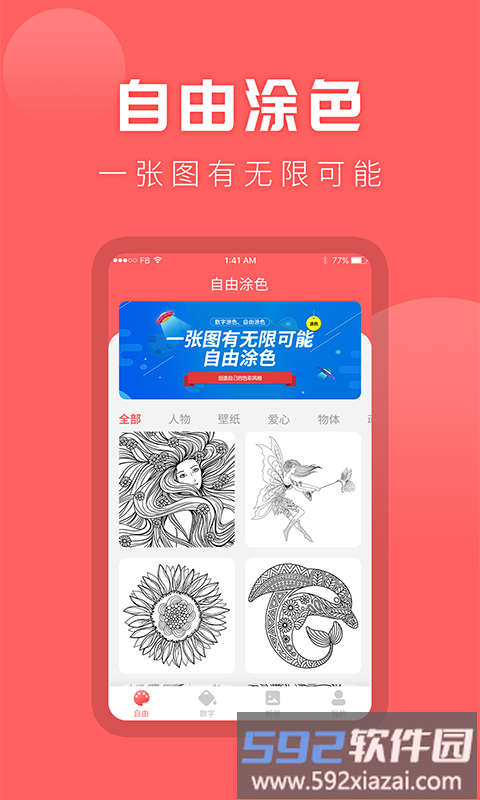 涂色吧软件截图2
