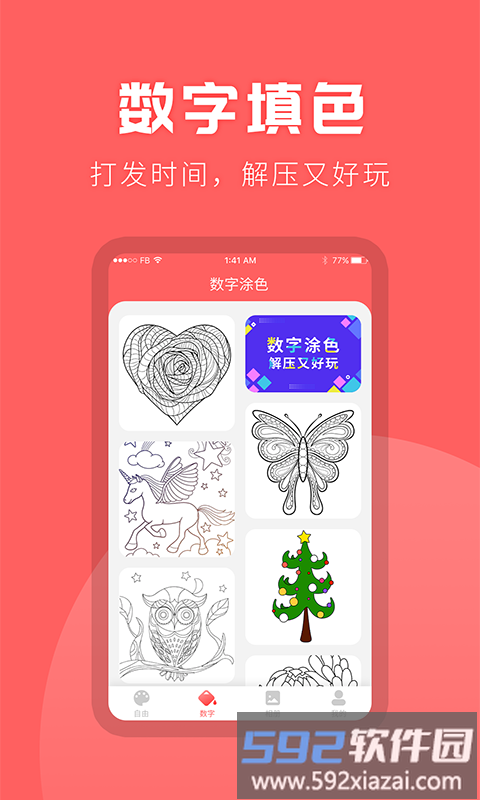 涂色吧软件截图3