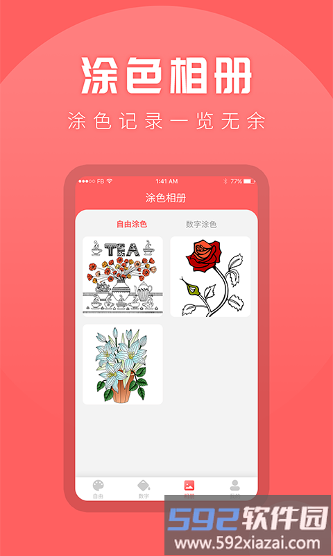 涂色吧软件截图4