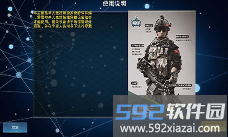 蓝鍪军app截图3