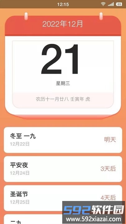 蛋蛋有礼app手机版截图1