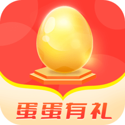 蛋蛋有礼app手机版