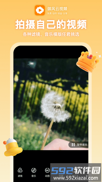 御风云视频app截图1