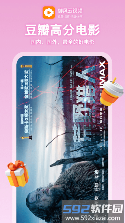 御风云视频app截图2
