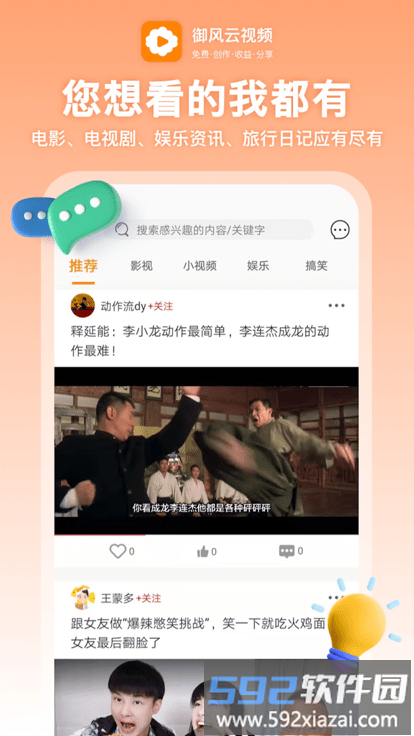 御风云视频app截图3