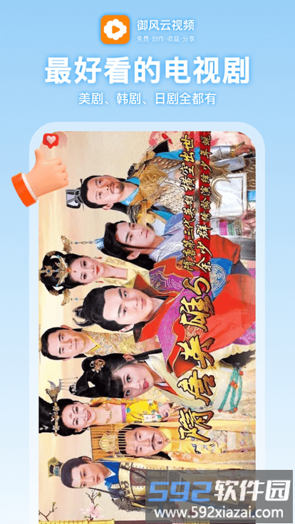 御风云视频app截图4
