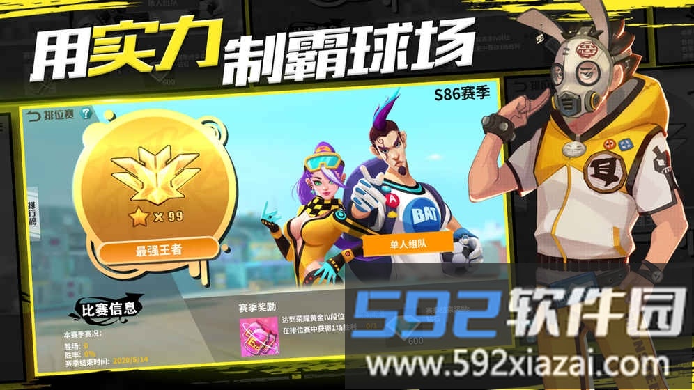 热血街头足球试玩版截图1