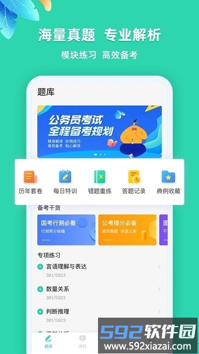 事业单位公考题库app截图1