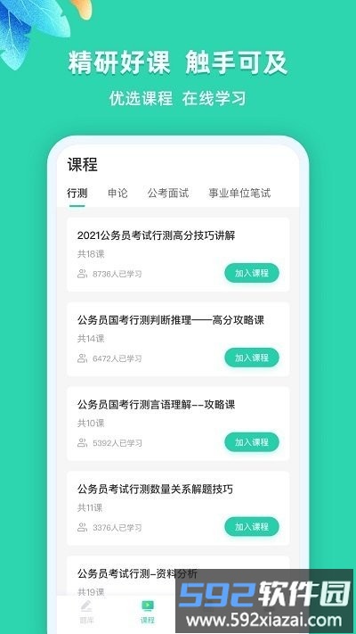 事业单位公考题库app截图2