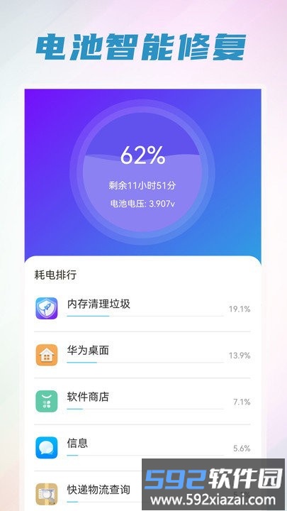 垃圾清理管家app截图3