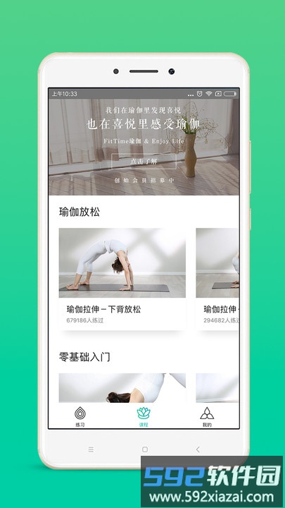 fittime瑜伽课堂(改名瑜伽tv)截图1