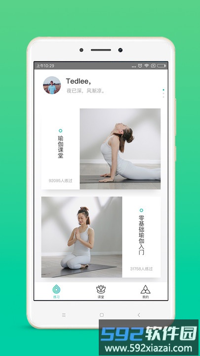 fittime瑜伽课堂(改名瑜伽tv)截图2