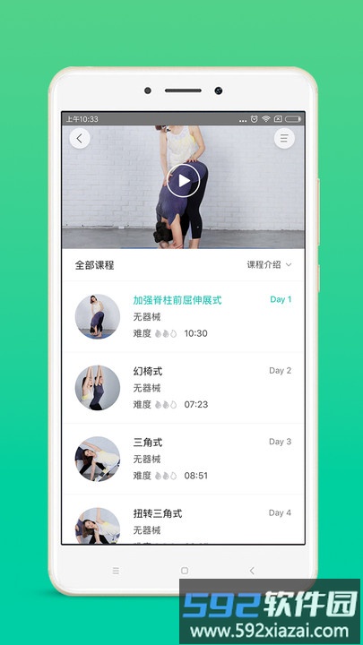 fittime瑜伽课堂(改名瑜伽tv)截图3