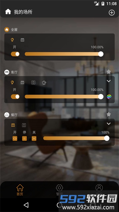 lc智能照明最新版截图1