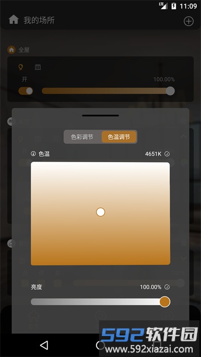 lc智能照明最新版截图2