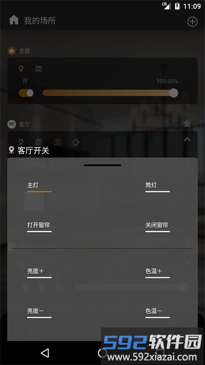 lc智能照明最新版截图3