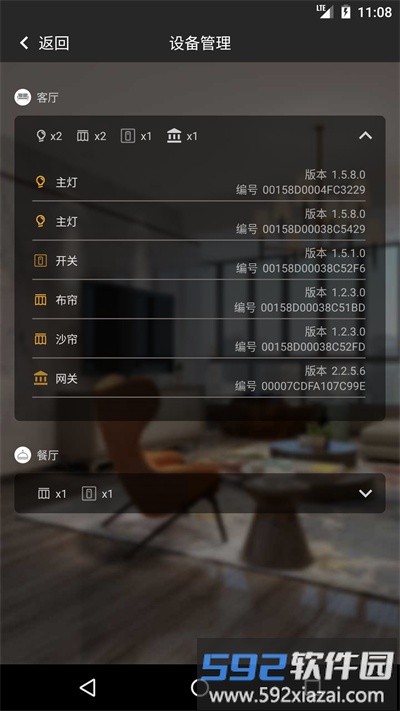 lc智能照明最新版截图4
