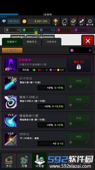 增强版防御工事配置界面