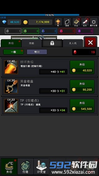 特雷特塔防游戏内置辅助作弊mod菜单截图3