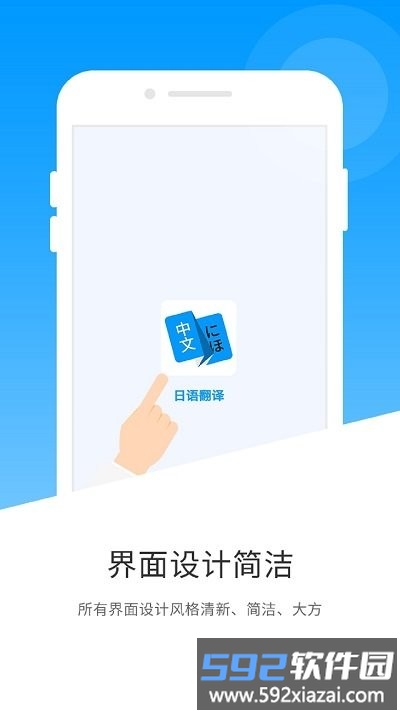 日语翻译君app截图1