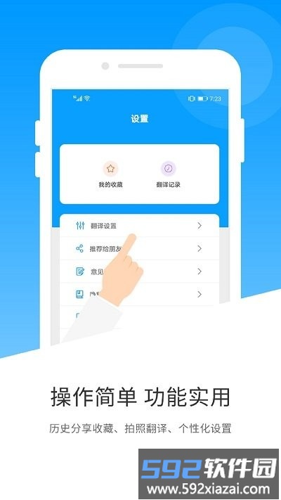 日语翻译君app截图2