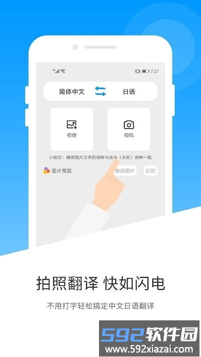 日语翻译君app截图3