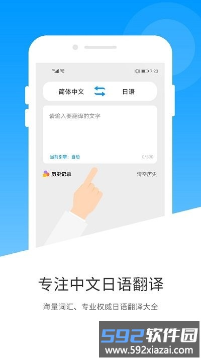 日语翻译君app截图4