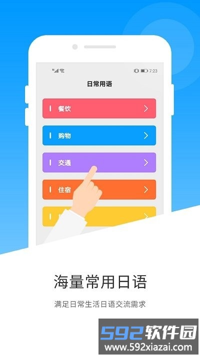 日语翻译君app截图5