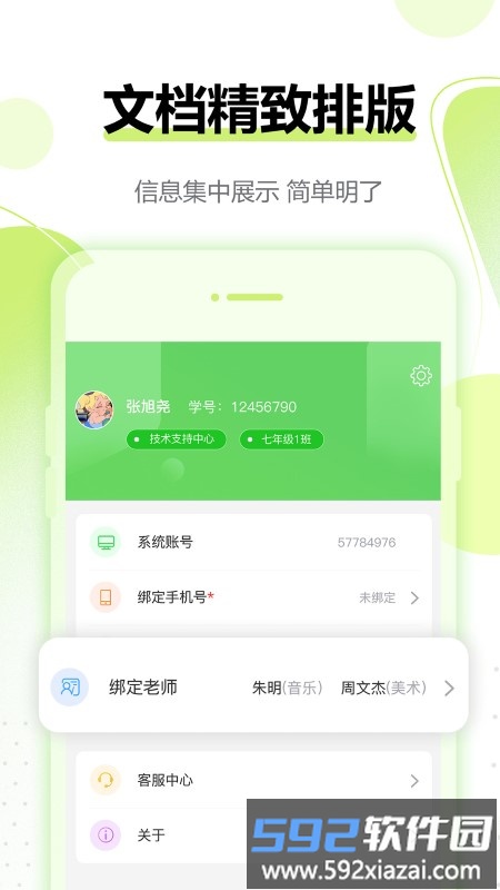行知育评学生端app截图1