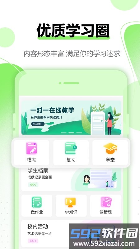 行知育评学生端app截图3