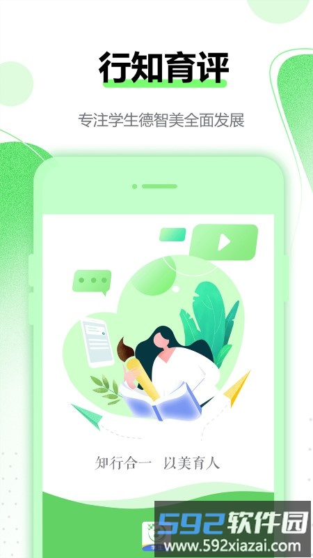行知育评学生端app截图4