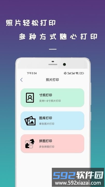 无线手机打印机最新版截图2