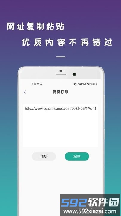 无线手机打印机最新版截图3
