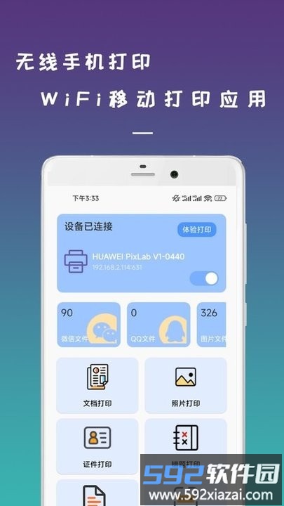 无线手机打印机最新版截图4