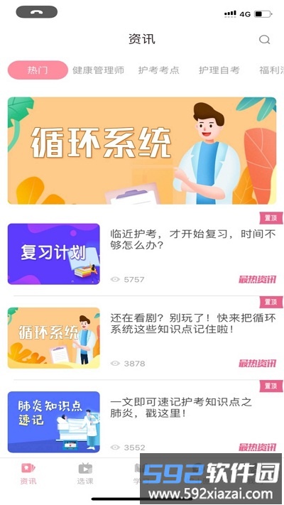 重庆医护之家截图1