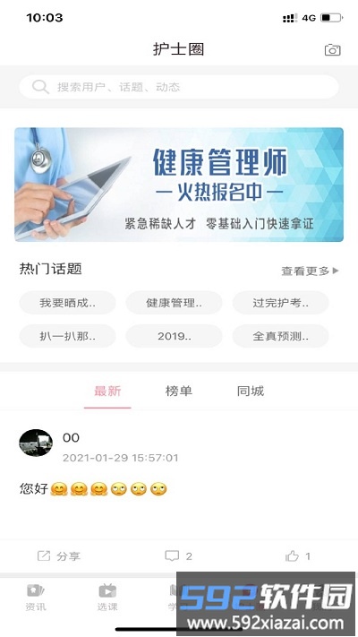 重庆医护之家截图2