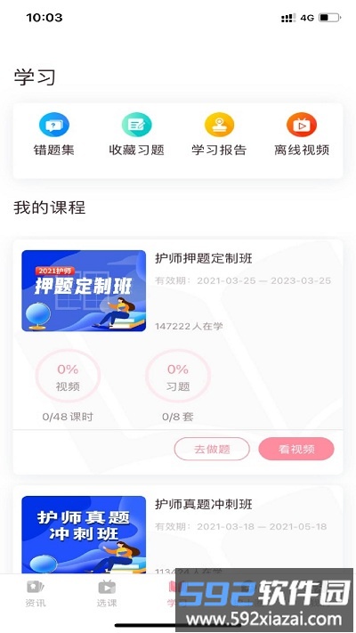 重庆医护之家截图3