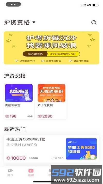 重庆医护之家截图4