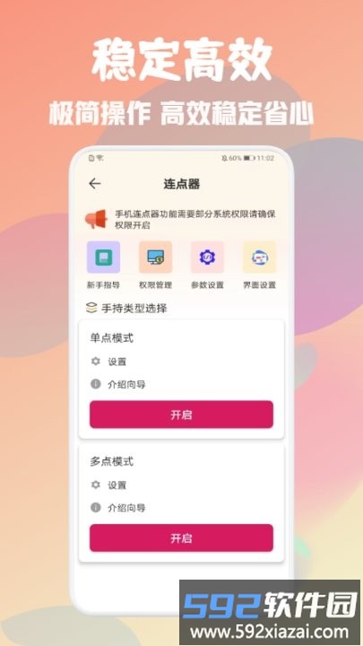 自动万能点击器app最新版截图1