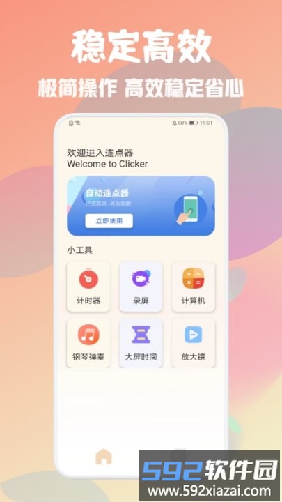自动万能点击器app最新版截图3